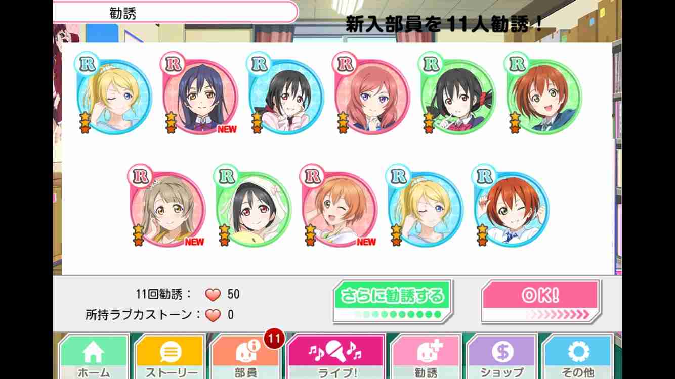 ラブライバー集合！