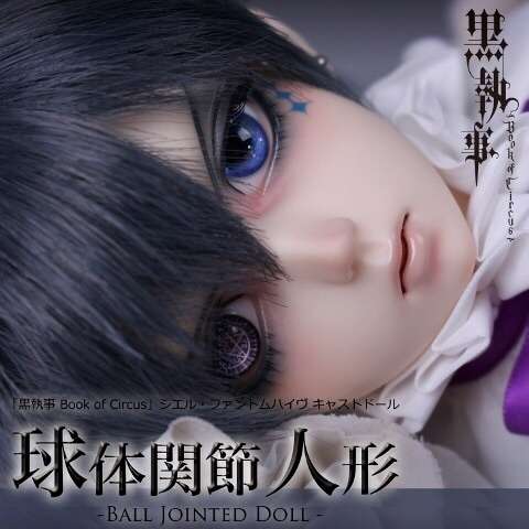 『黒執事』好きな人～♪