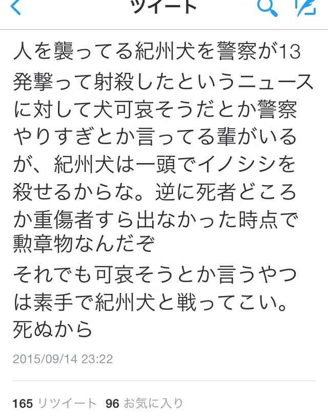 人襲った大型犬に拳銃13発射殺 千葉県警「使用は適正」