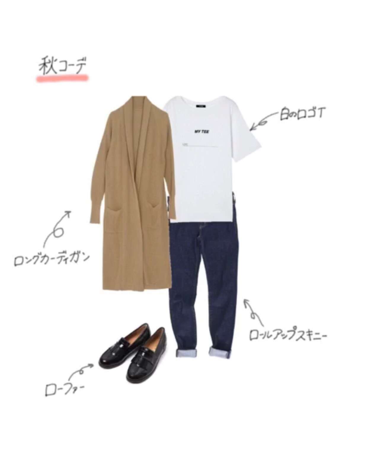 【Girls Channel 10月号】好きなコーディネートを貼るトピ