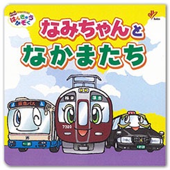 阪急電車大好きな方！
