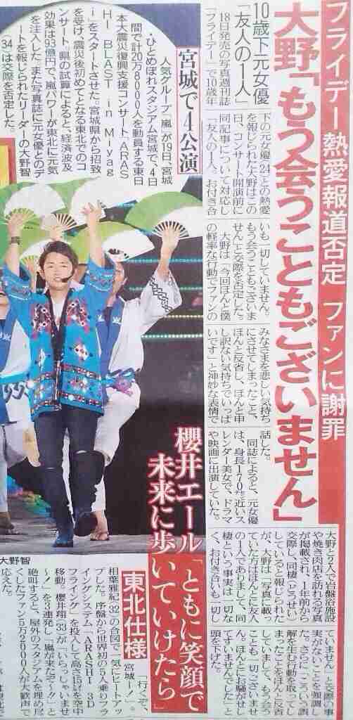 嵐・大野智に熱愛報道! 愛憎、祝福…ヲタの反応5パターン