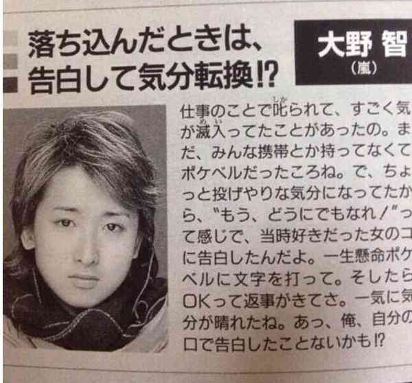 嵐・大野智に熱愛報道! 愛憎、祝福…ヲタの反応5パターン