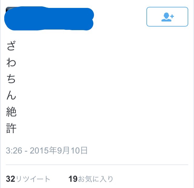 ざわちんの男装メイクがイケメン!「付き合ってください」の声も。