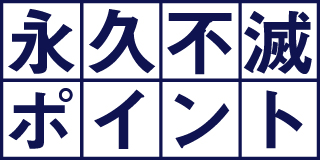 クレジットカードのポイントがたまったら