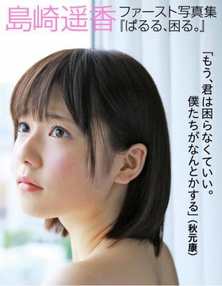 AKB48島崎遥香、再び体調不良「数日間は病院でお休み」