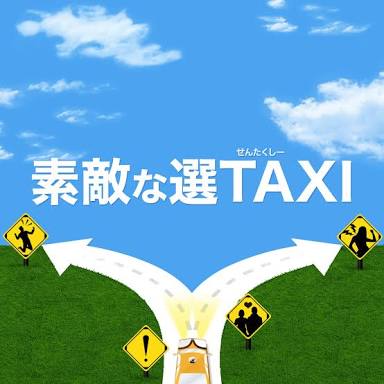 今後の人生に左右する出来事を近々ひかえてる人