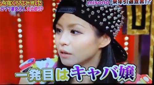 misono、