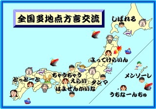 あなたが好きな出身地の方言