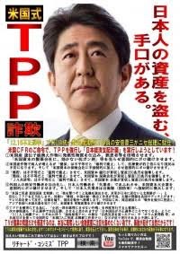 TPP(環太平洋パートナーシップ協定)に賛成ですか?反対ですか?