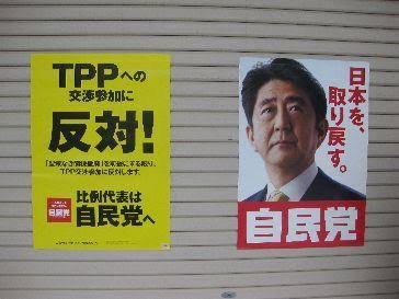 TPP(環太平洋パートナーシップ協定)に賛成ですか?反対ですか?
