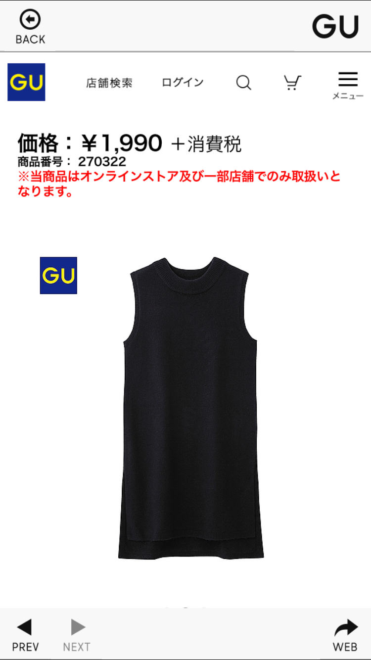 guで最近何か買いましたか？