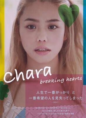 CHARA好きな人ー！