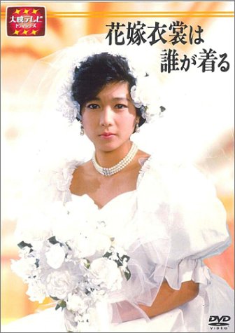 和装で結婚式した方、ウエディングドレスも着ましたか？