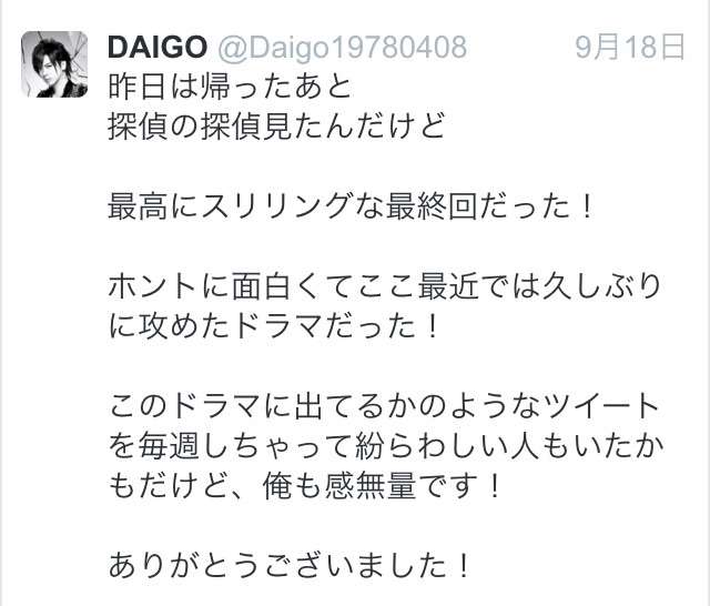 見下さない、コケにしない…DAIGOが「成金芸能人とは一味違う」理由