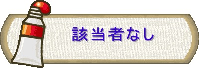 貴方にとって日本のスターは誰ですか？