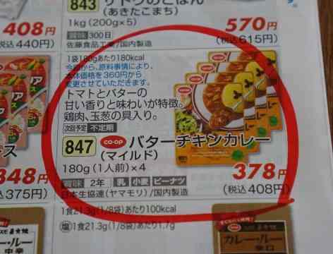 コープでおすすめの商品