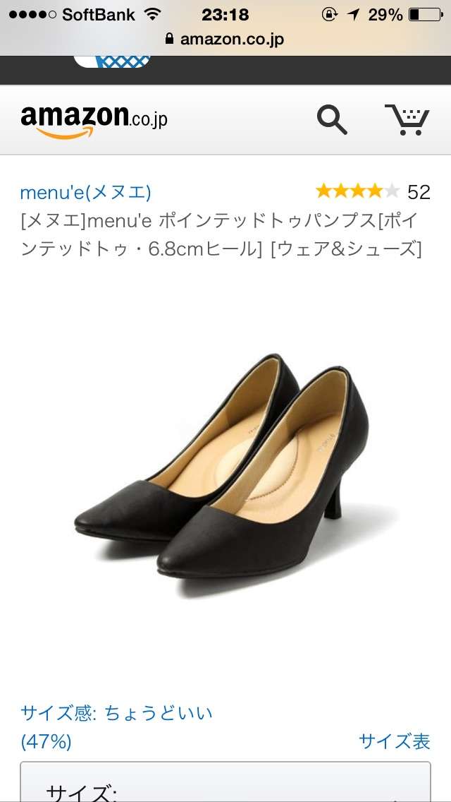靴のサイズが小さい人