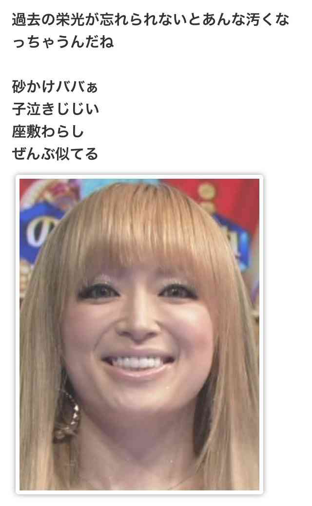 浜崎あゆみあるある