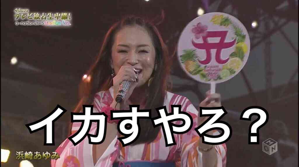 浜崎あゆみあるある