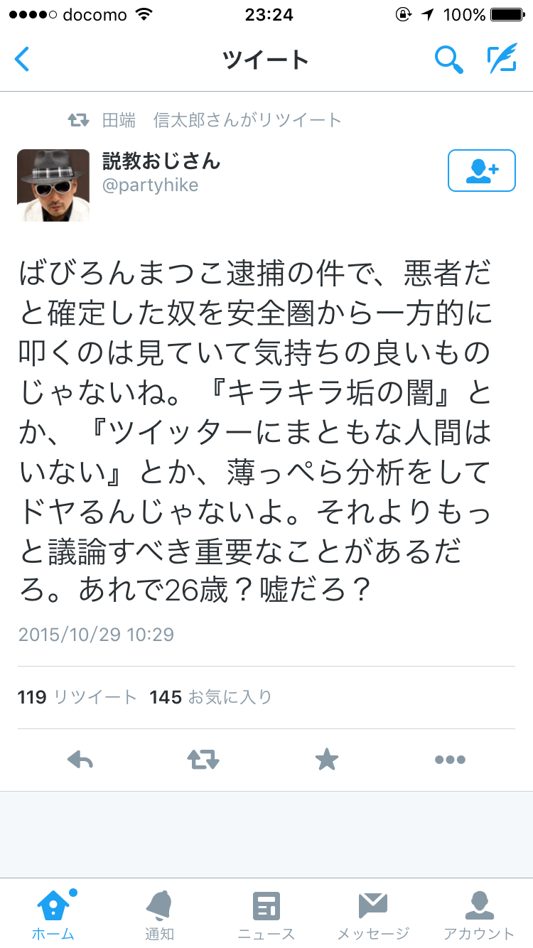 【美人広報】詐欺セレブ