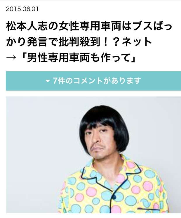 芸能人の失言