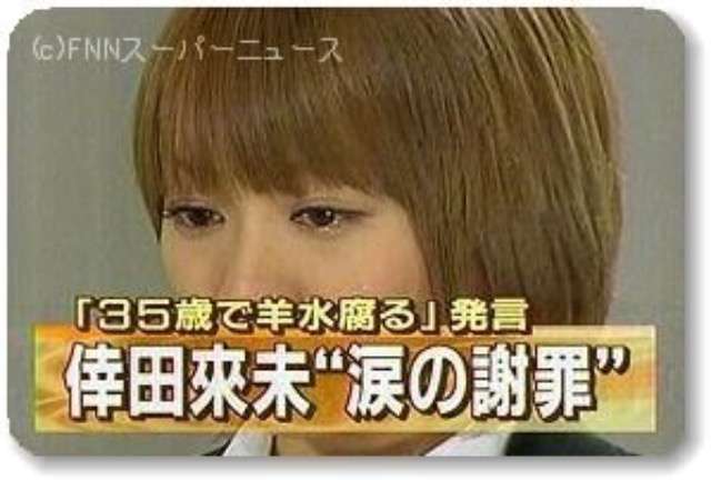 芸能人の失言
