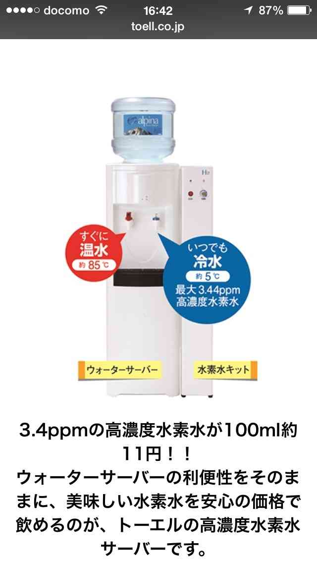 水素水や水素サプリどうですか？