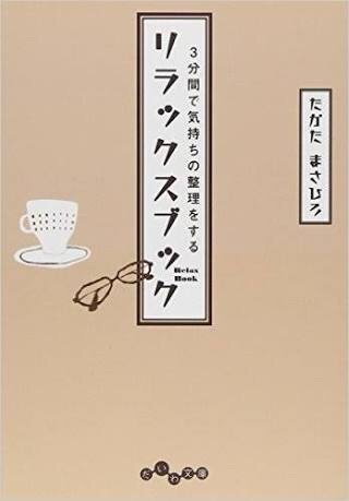 自分を変えた本