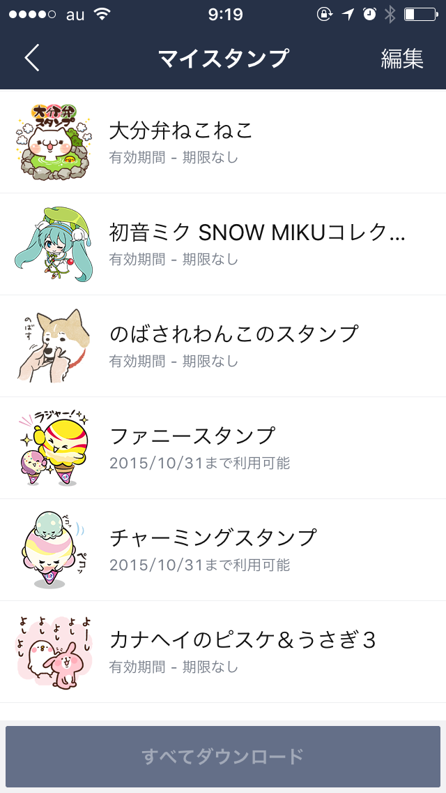 オススメLINEスタンプ