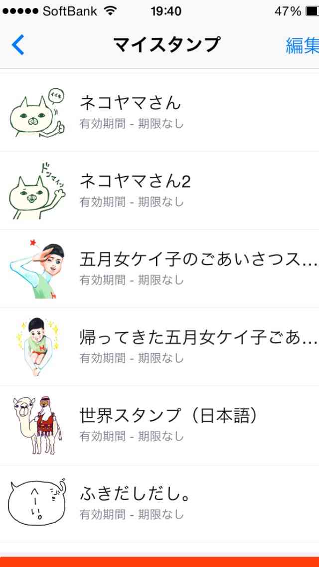 オススメLINEスタンプ
