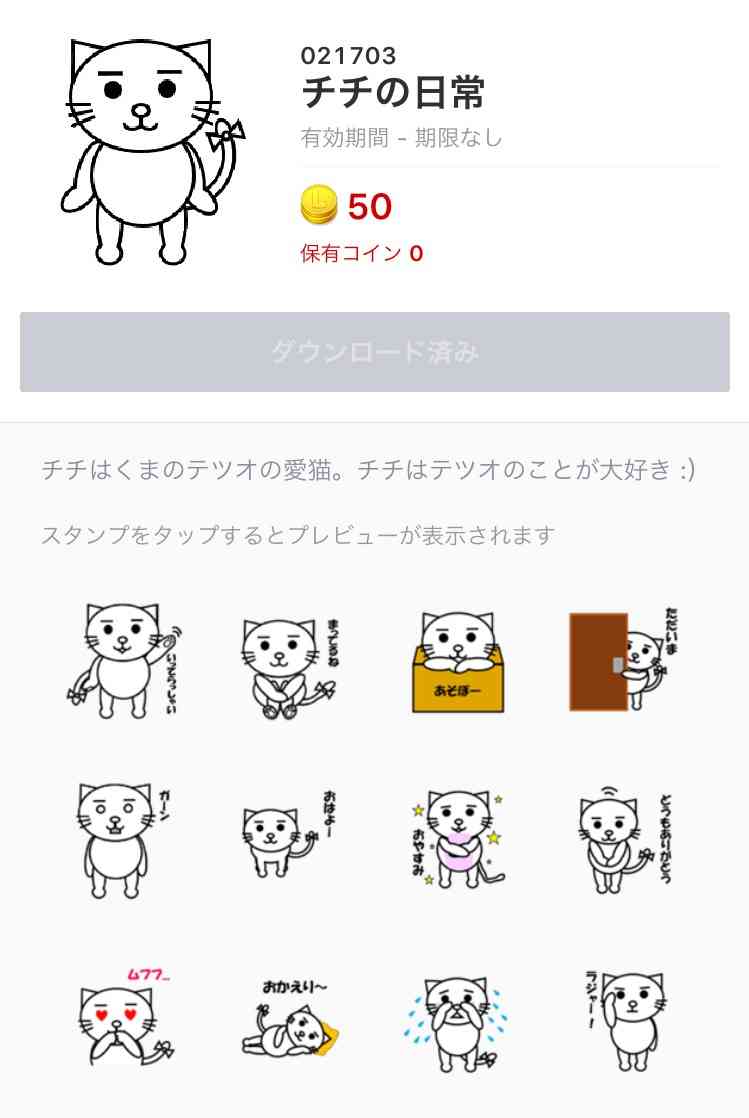 オススメLINEスタンプ