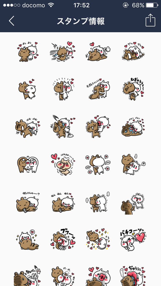 オススメLINEスタンプ