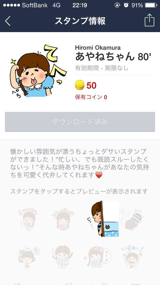 オススメLINEスタンプ