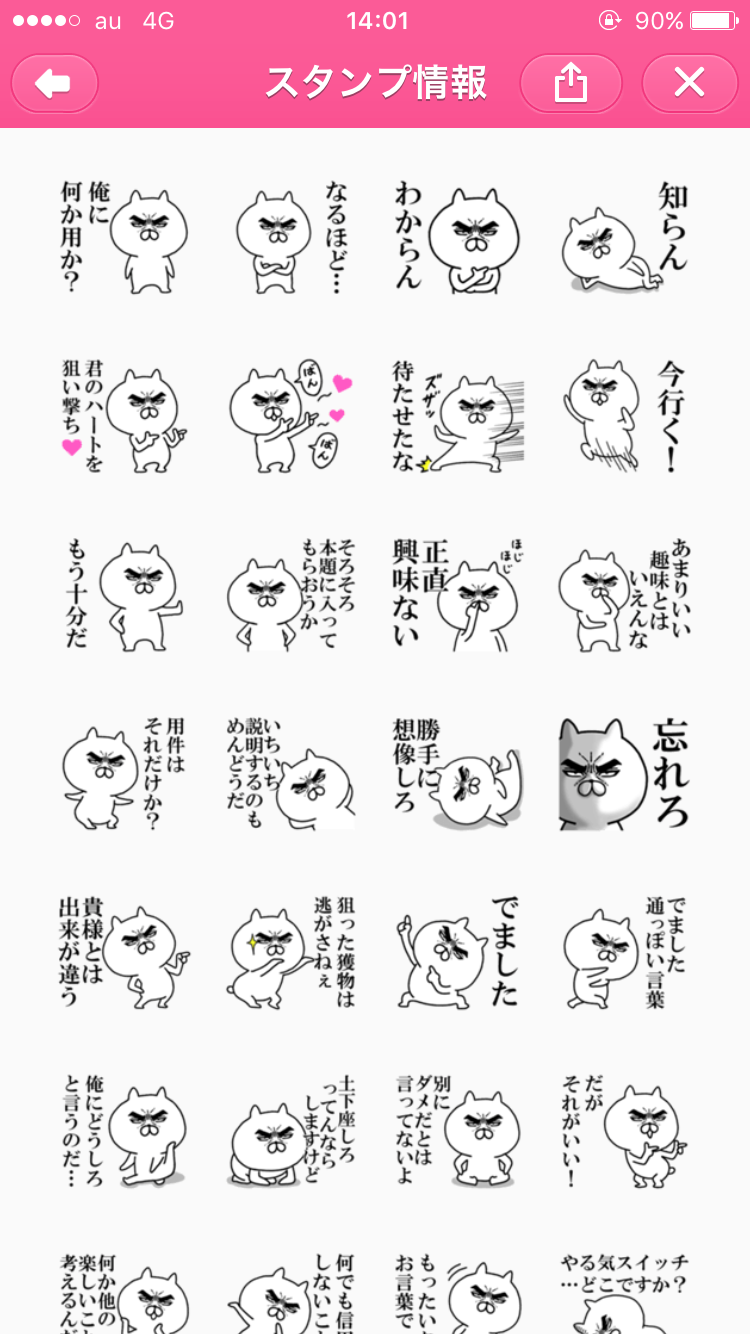 オススメLINEスタンプ