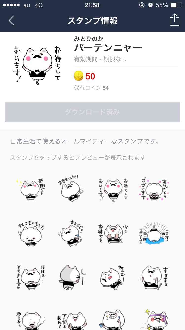 オススメLINEスタンプ