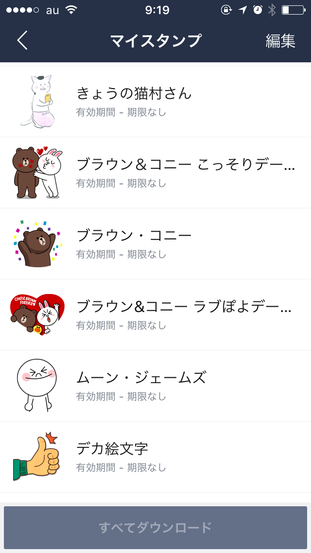 オススメLINEスタンプ