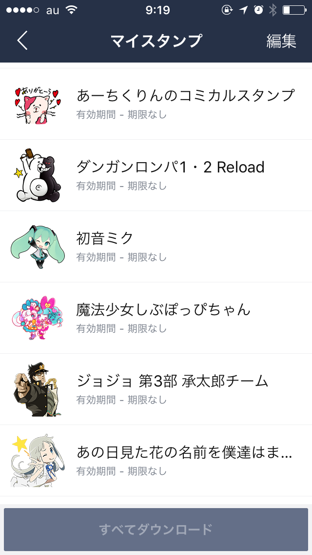 オススメLINEスタンプ