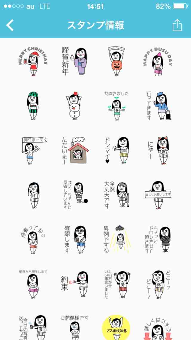 オススメLINEスタンプ