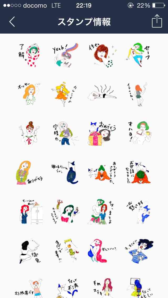オススメLINEスタンプ