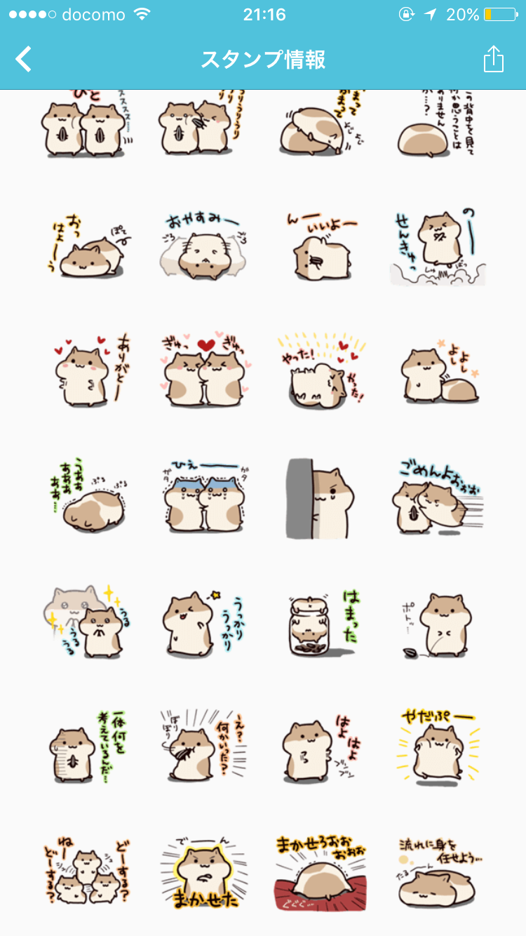 オススメLINEスタンプ