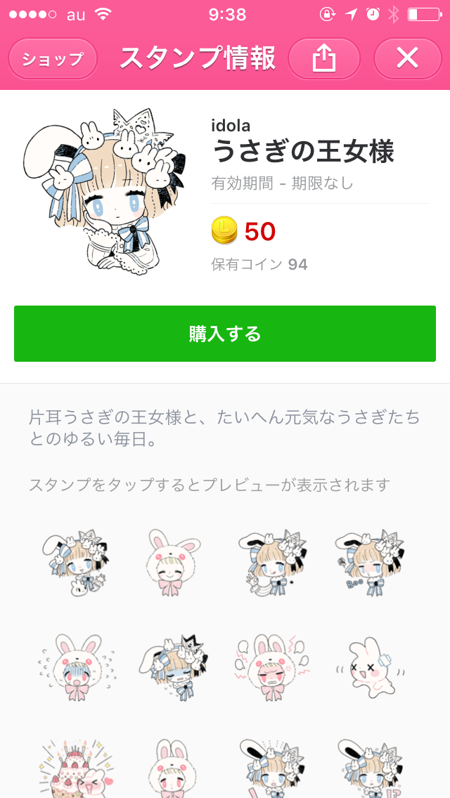 オススメLINEスタンプ