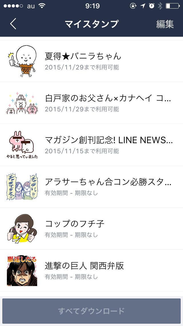 オススメLINEスタンプ