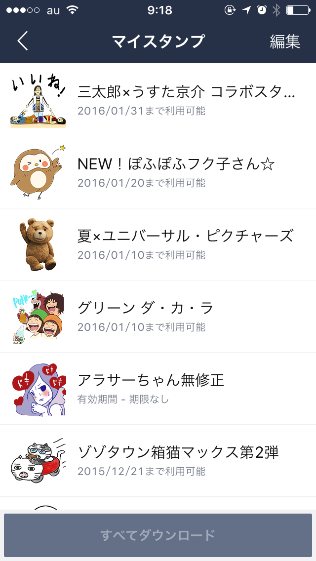 オススメLINEスタンプ