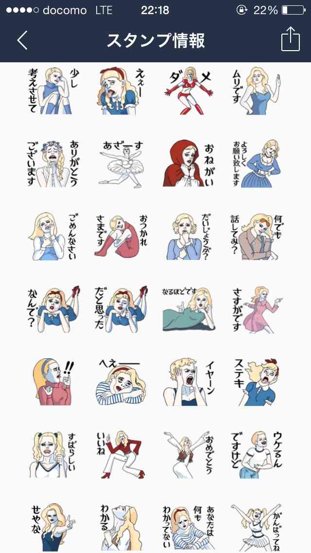 オススメLINEスタンプ