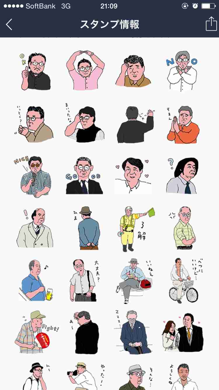 オススメLINEスタンプ