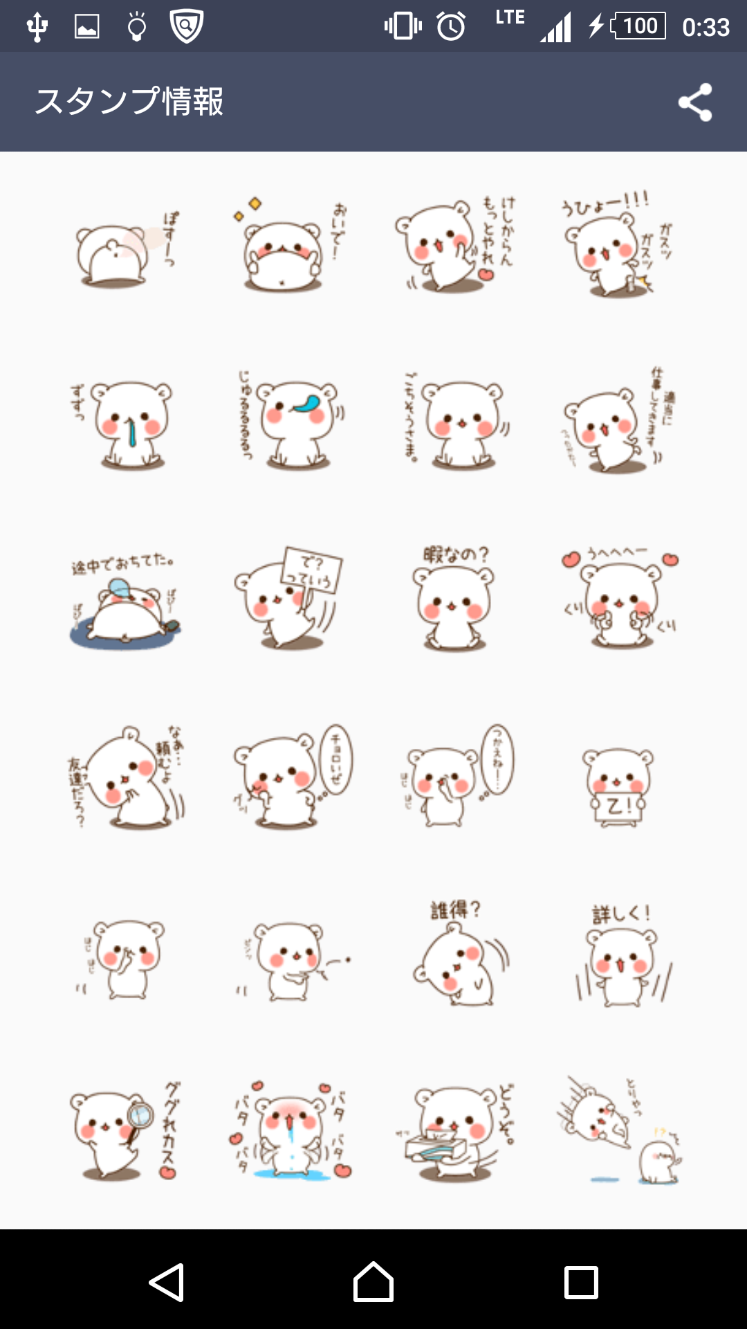 オススメLINEスタンプ
