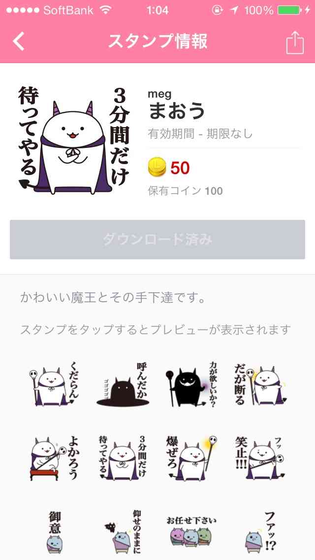 オススメLINEスタンプ