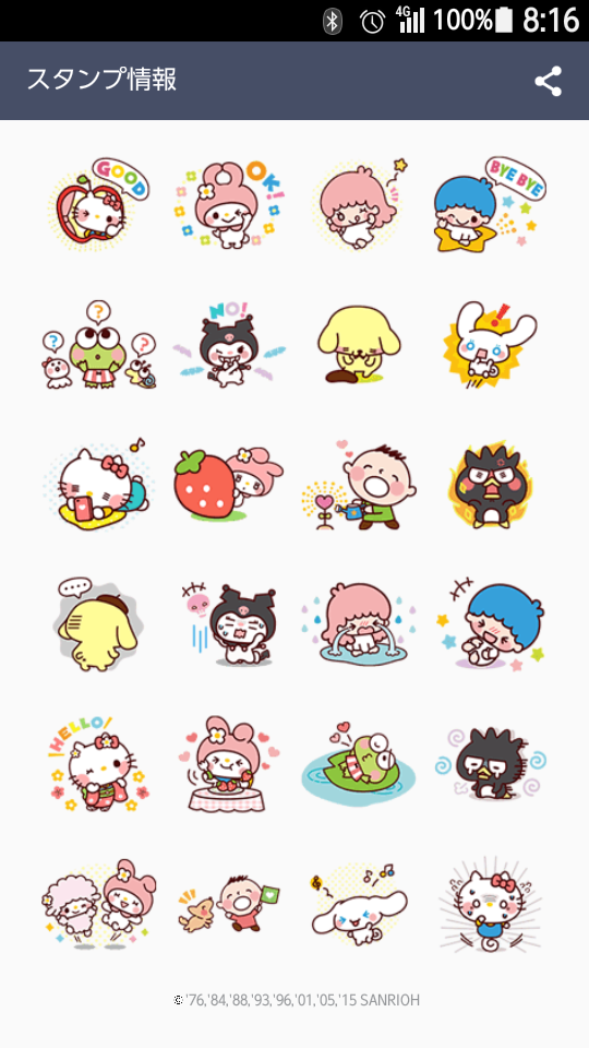 オススメLINEスタンプ