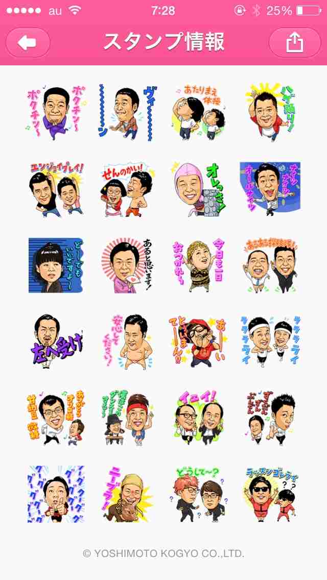 オススメLINEスタンプ